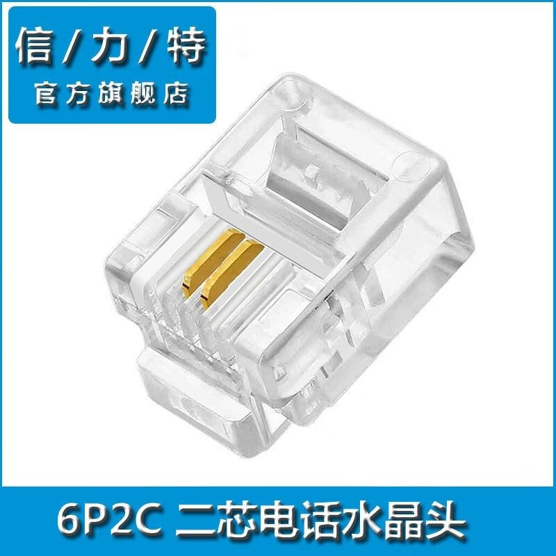 電話線對接頭與水晶頭選擇指南 2芯6P2C銅鍍金J11及4芯座機(jī)分神組件解析